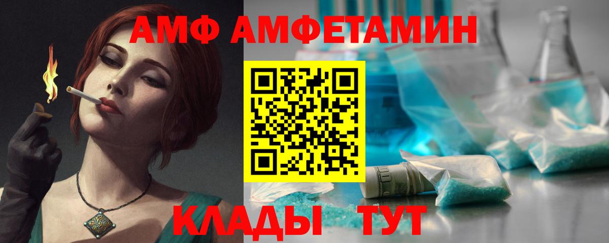АМФ  Вход с VPN  Спасск-Дальний  Амфетамин Розовый  АМФЕТАМИН 