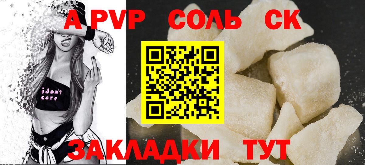 Alpha-PVP СК КРИС  А ПВП Crystall  A PVP  Спасск-Дальний  Вход с VPN 