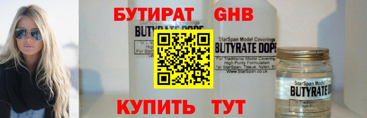 Спасск-Дальний  Бутират BDO  Вход с VPN 