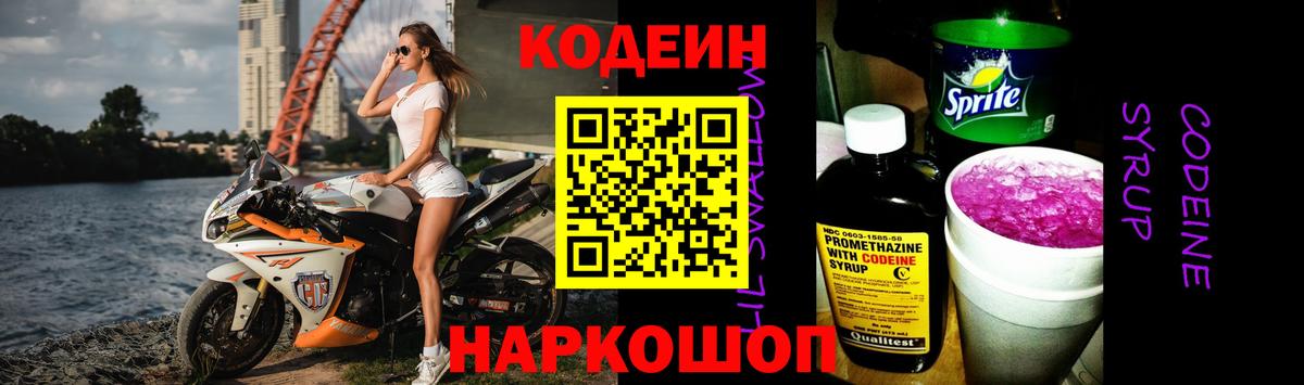 Спасск-Дальний  Кодеиновый сироп Lean Purple Drank  Кодеиновый сироп Lean напиток Lean (лин)  Вход с VPN 