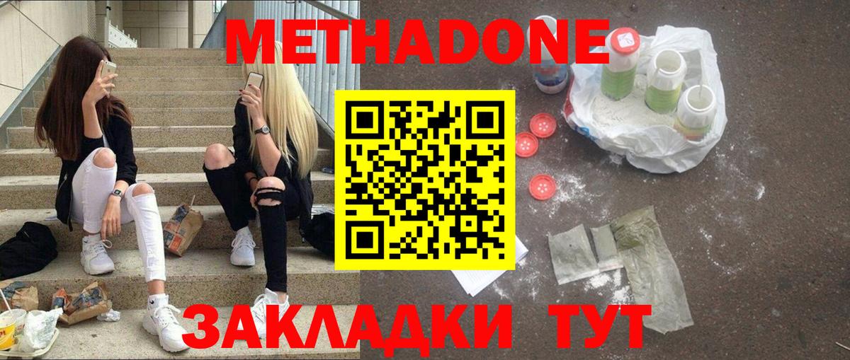 Спасск-Дальний  МЕТАДОН мёд  Метадон мёд  Вход с VPN 