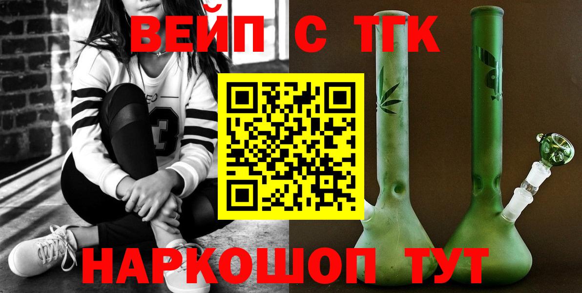 ТГК гашишное масло  Дистиллят ТГК жижа  Вход с VPN  Спасск-Дальний 